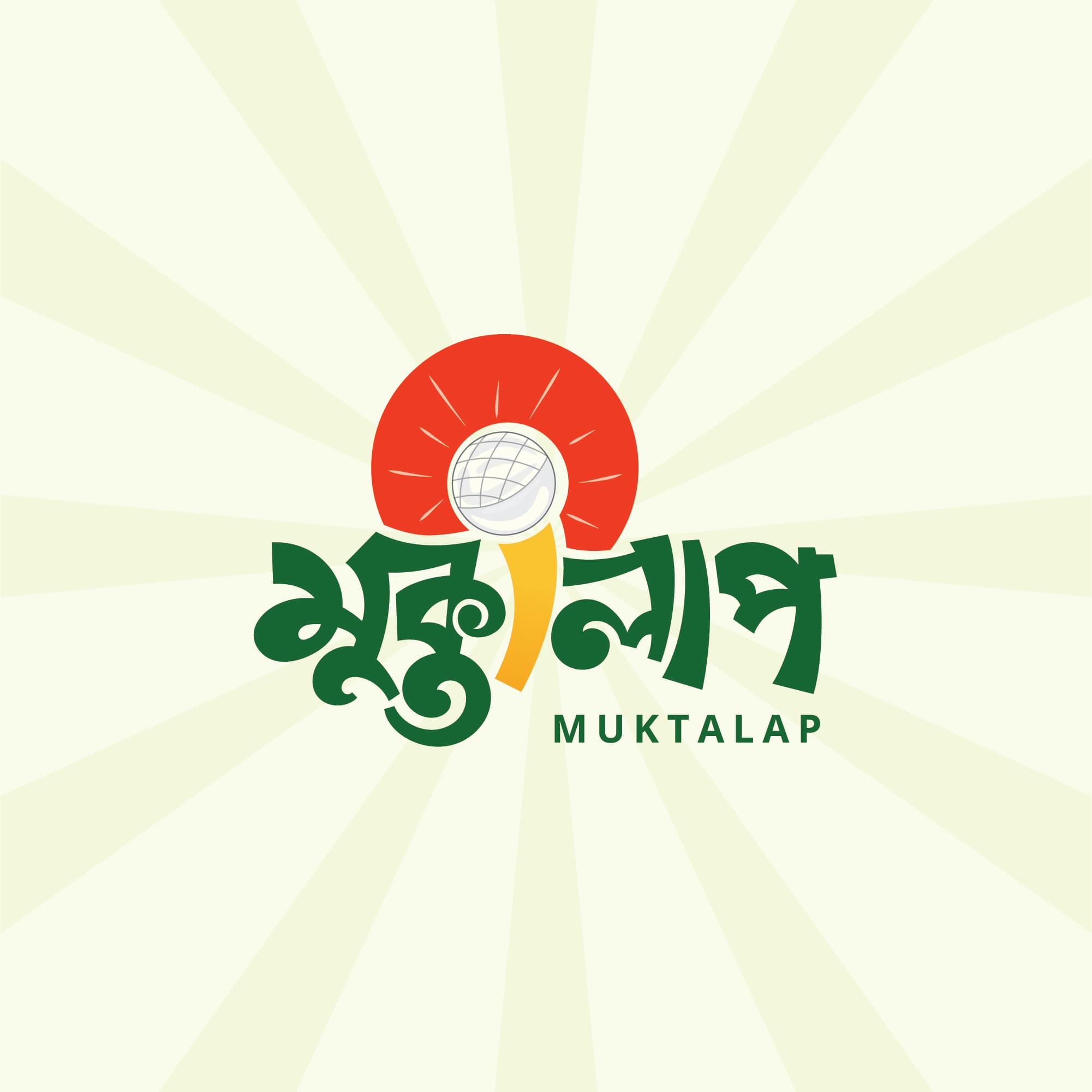 মুক্তালাপ - Muktalap